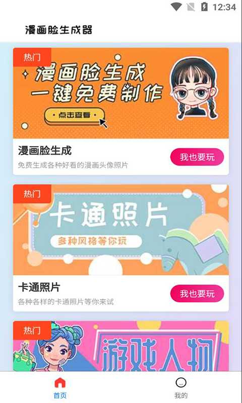 漫画脸软件
