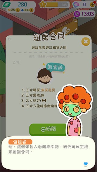 我要当房东红包版2024