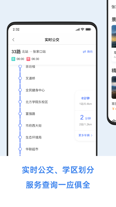 幸福张家口社保人脸识别