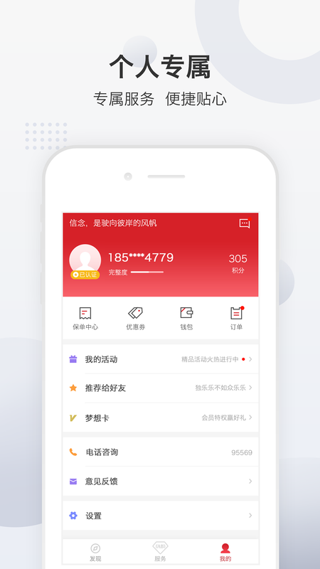 掌上安邦