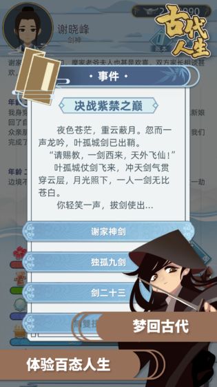 古代人生2024免广告最新版