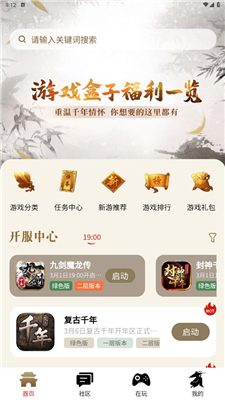 千年游戏盒子