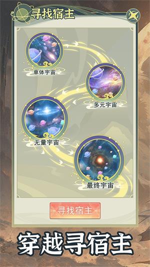 穿越者系统模拟免费版