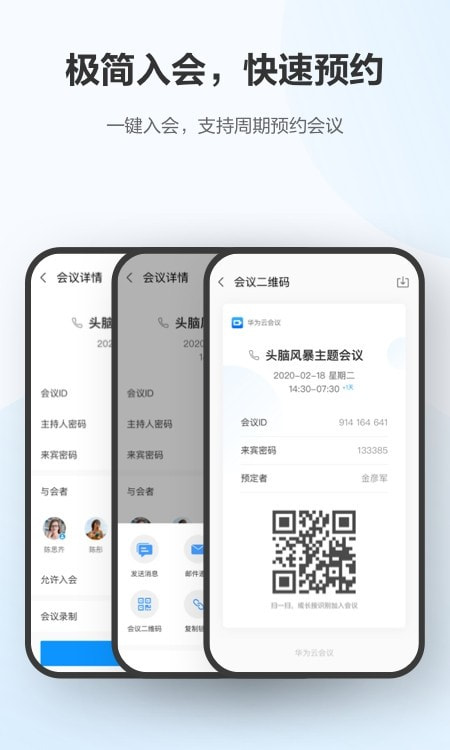 华为云会议