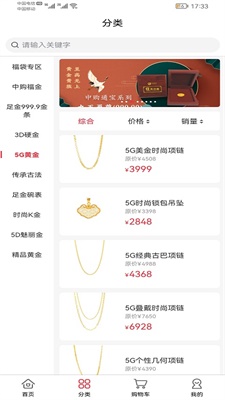 中购黄金珠宝购物