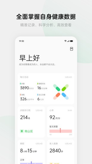 oppo手表软件