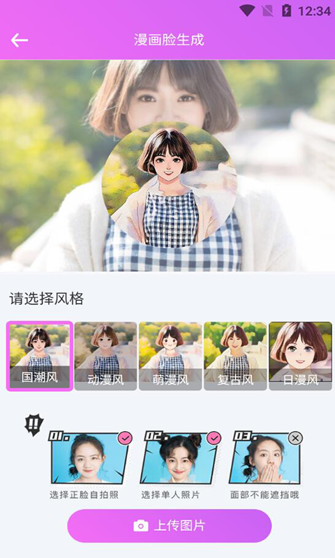 漫画脸软件