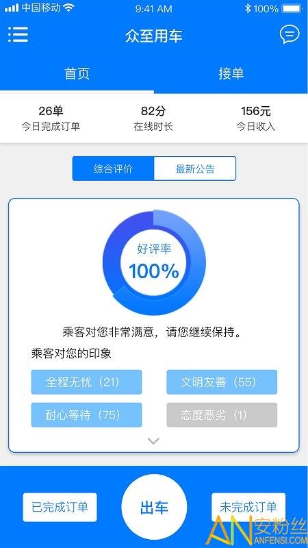 众至司机