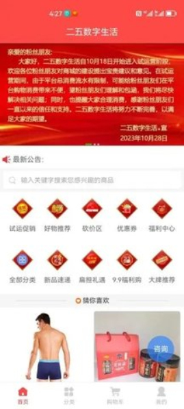 二五德生数字生活