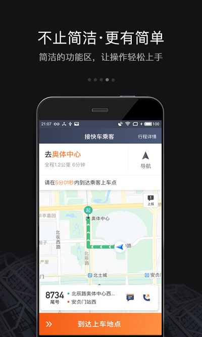 滴滴车主老版本