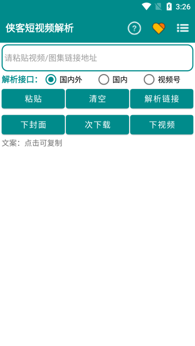 侠客短视频解析4.6