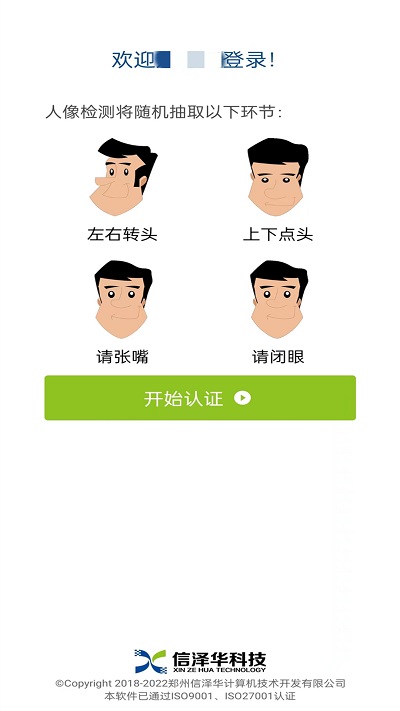 社会保险人脸认证平台3.4.2