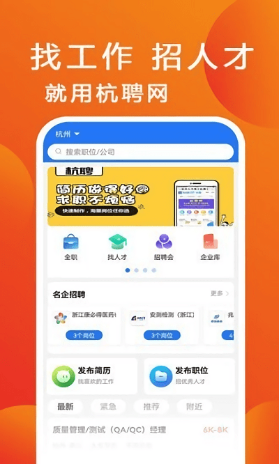 杭聘求职