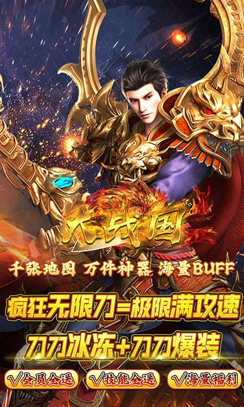 大战国疯狂无限刀
