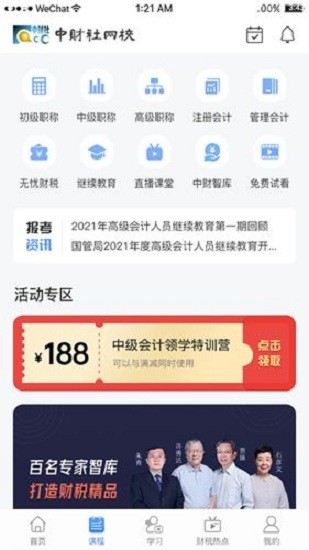 北京中财社