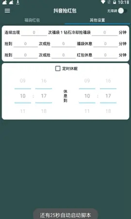 抖音福袋辅助神器不封号
