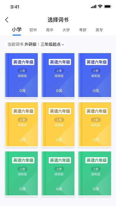 易掌沃单词学习