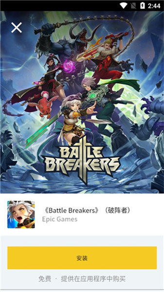 epic游戏商城