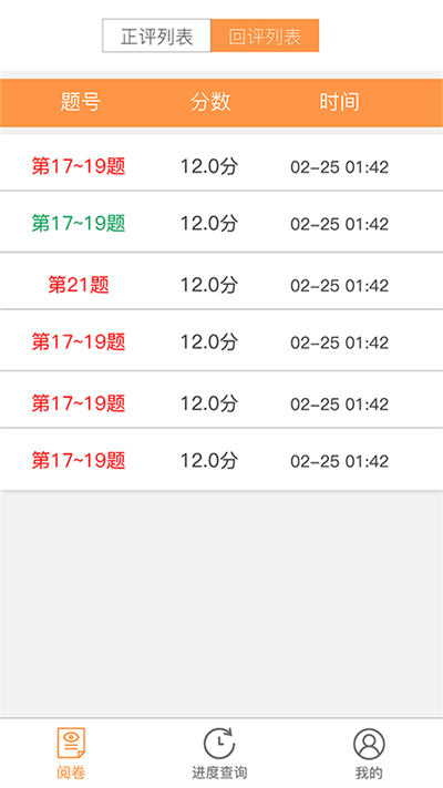 奥亚阅卷