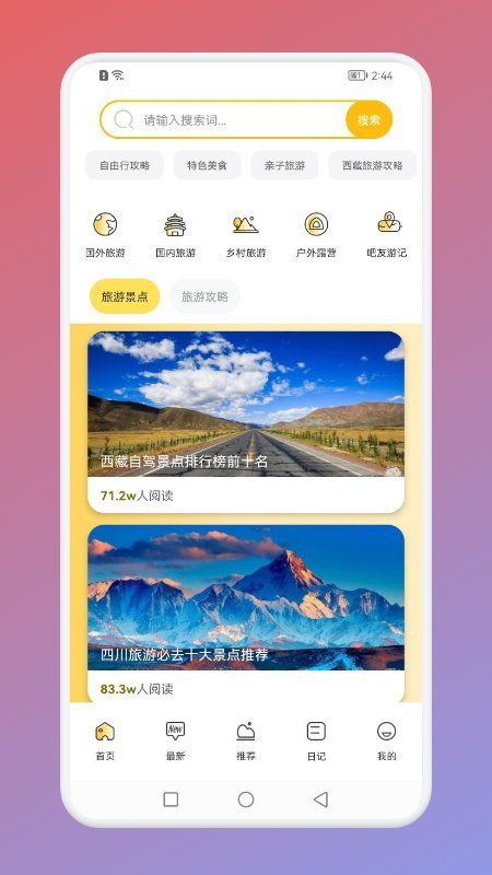 e旅行网