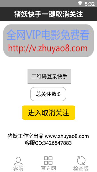 快手一键取关