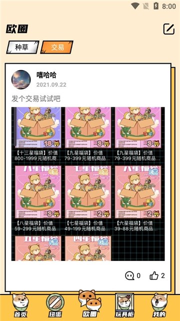 欧气赏盲盒商城