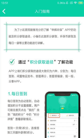 申辉环保