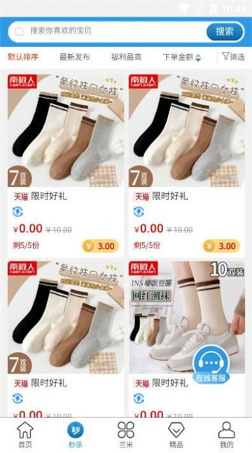 兰米试用商城