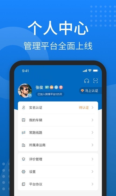 秦岭云商智能调度