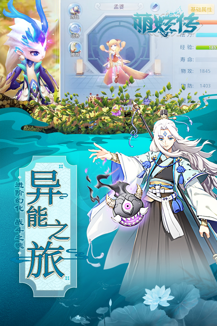 萌妖传安卓版
