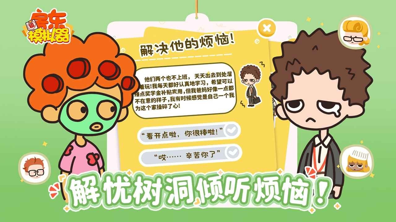 房东模拟器内置菜单