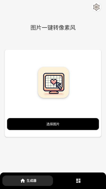 像素生成器中文版