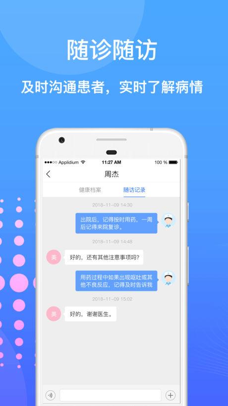 好德医