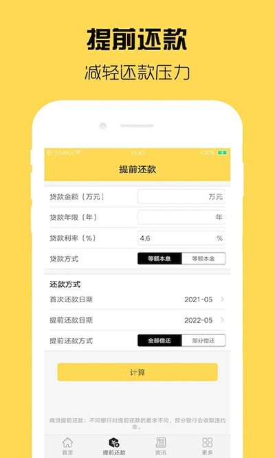 61房贷计算器