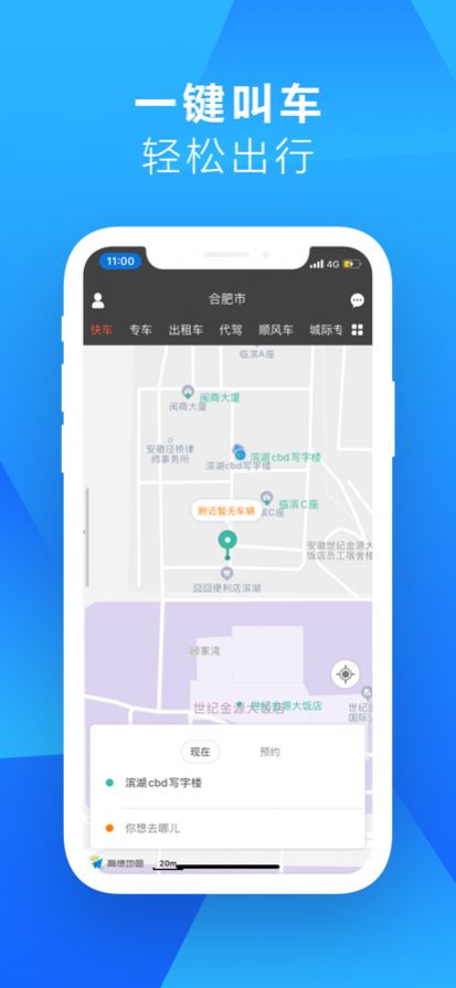 星星约车乘客app
