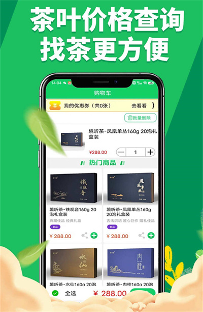 全民抖茶商城