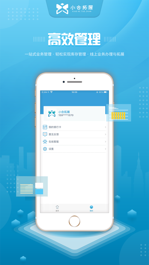 小合拓展app