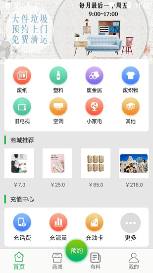 易丢丢垃圾分类