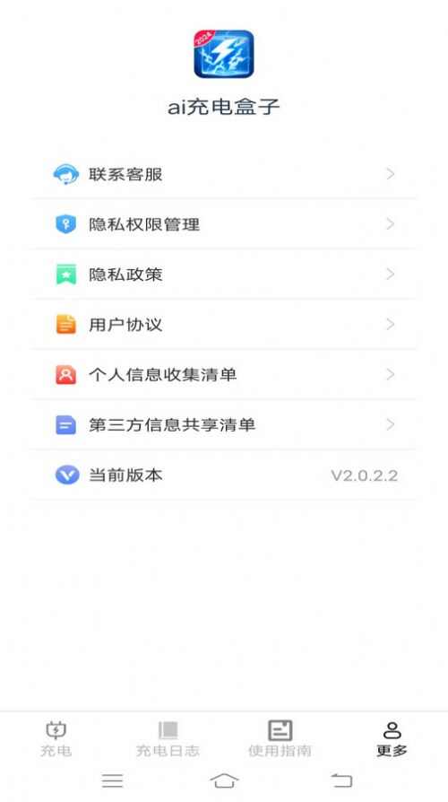 ai充电盒子