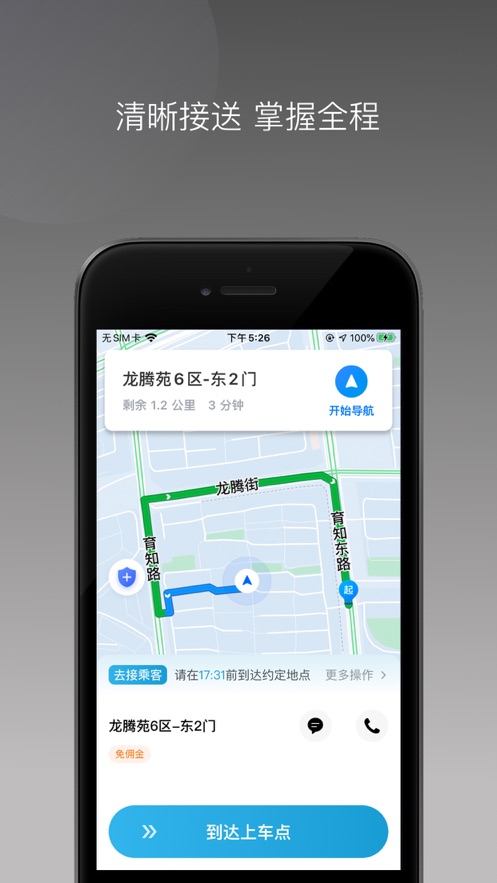 三牛出行司机端安卓