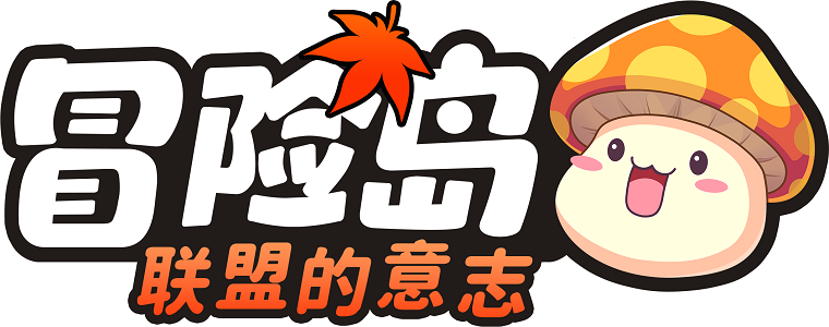 冒险岛：联盟的意志