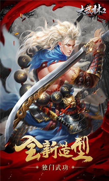 大武林2