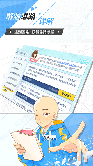 洋葱校园