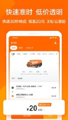货拉拉跑腿众包骑手