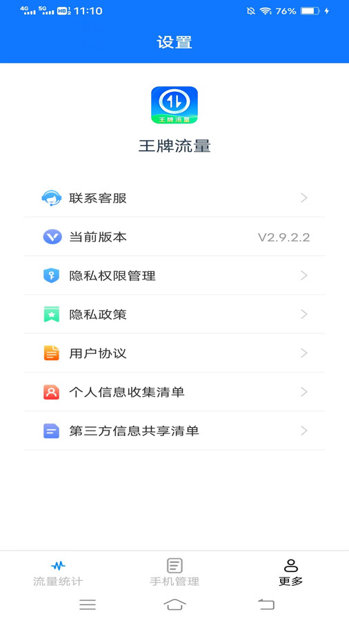 王牌流量