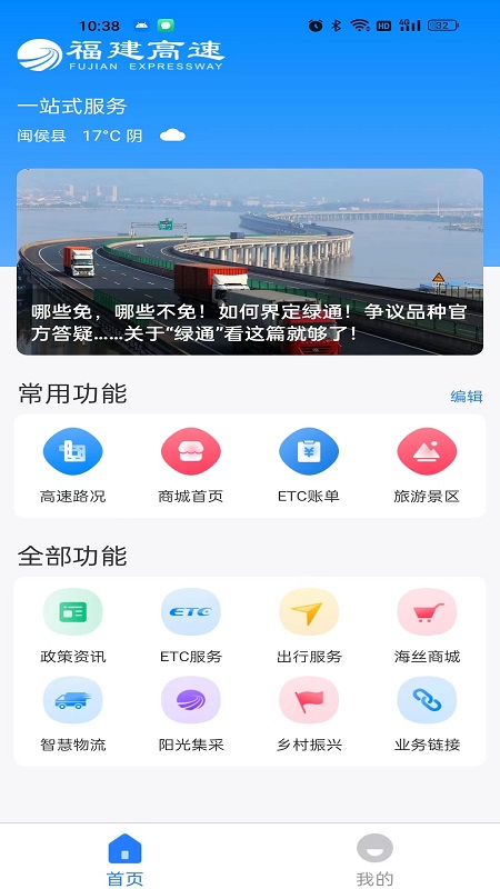 福建高速etc