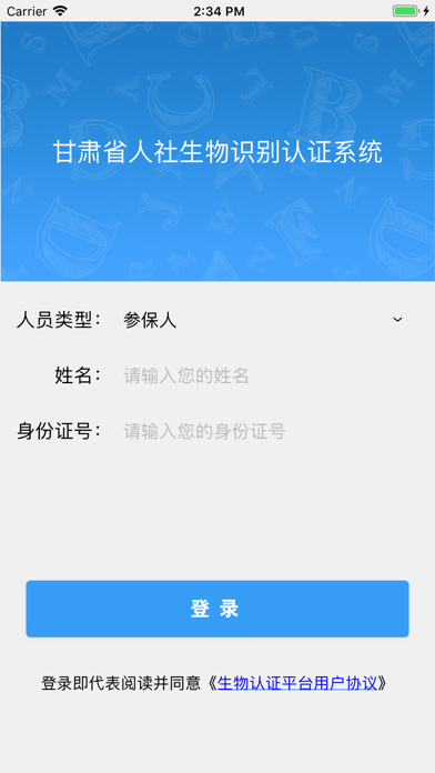 甘肃人社认证人脸识别二维码