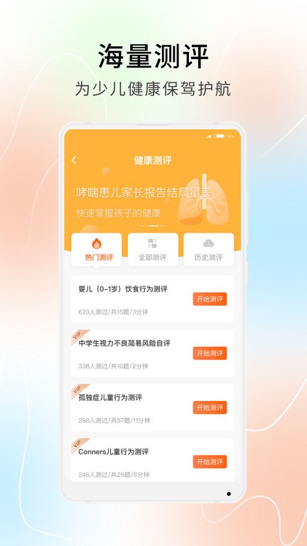 橙心守护育儿
