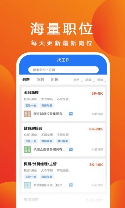 杭聘求职