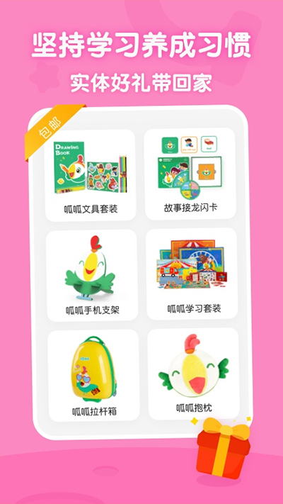 叽里呱啦学英语